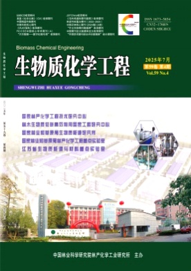 生物质化学工程杂志